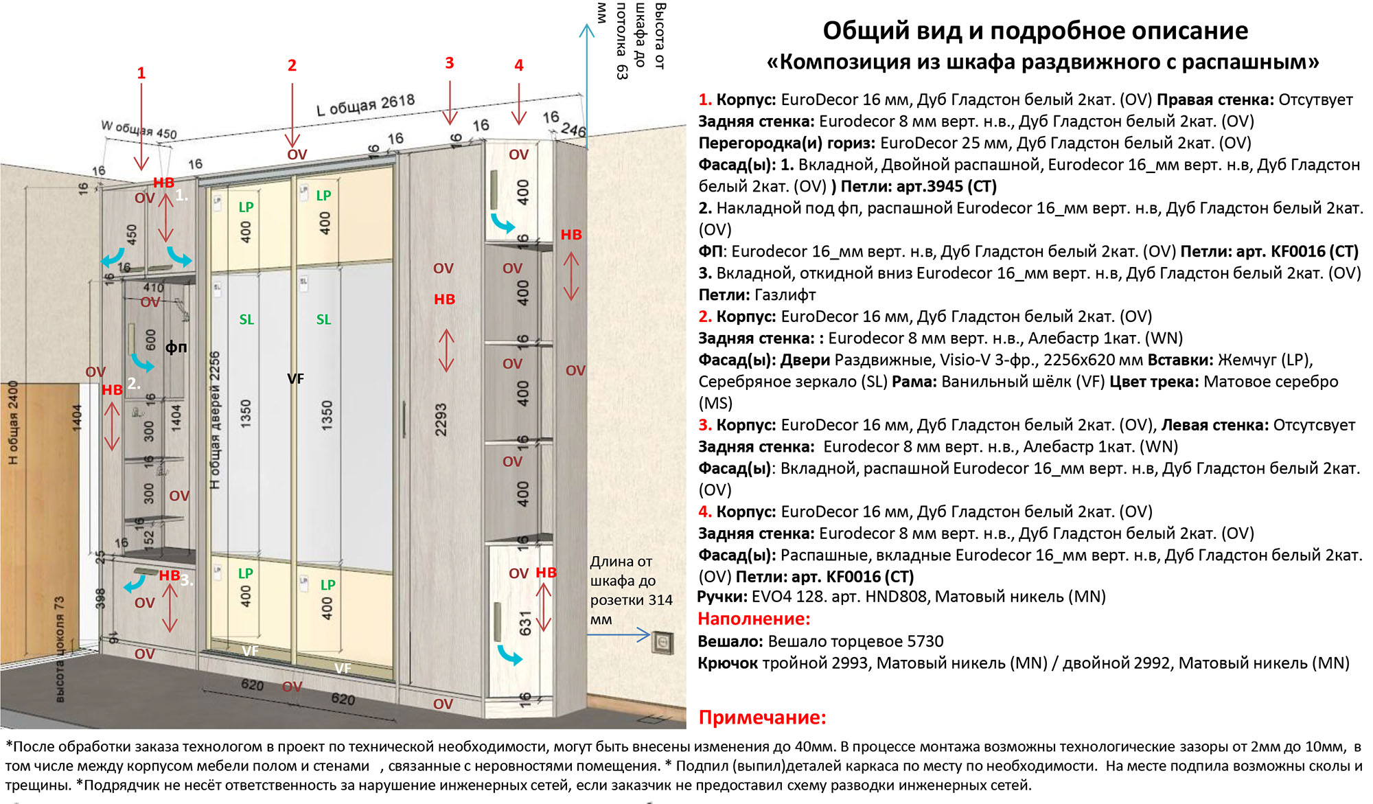 Газлифт на вкладной фасад